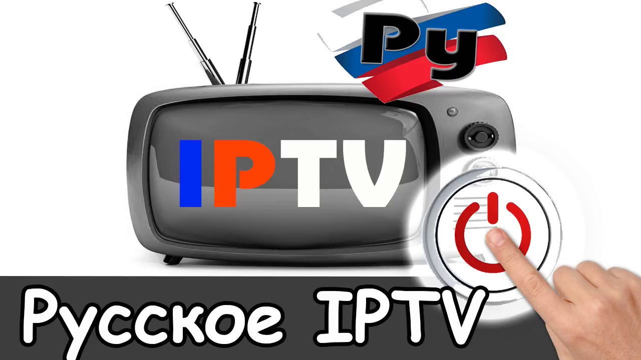 IPTV плейлист России (август 2023)